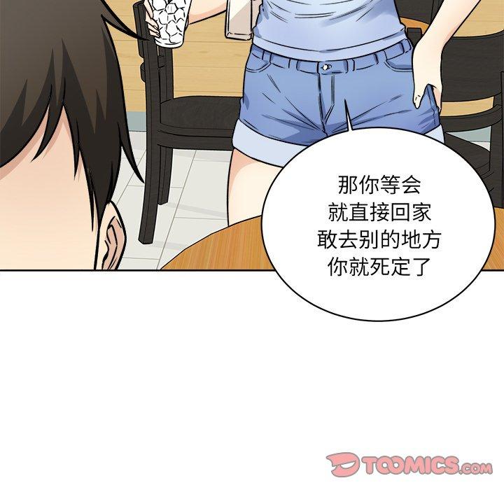 《最惨房东并不惨》漫画 第33话