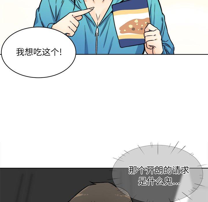 《最惨房东并不惨》漫画 第33话
