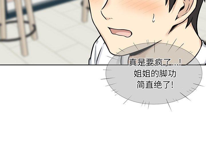 《最惨房东并不惨》漫画 第33话