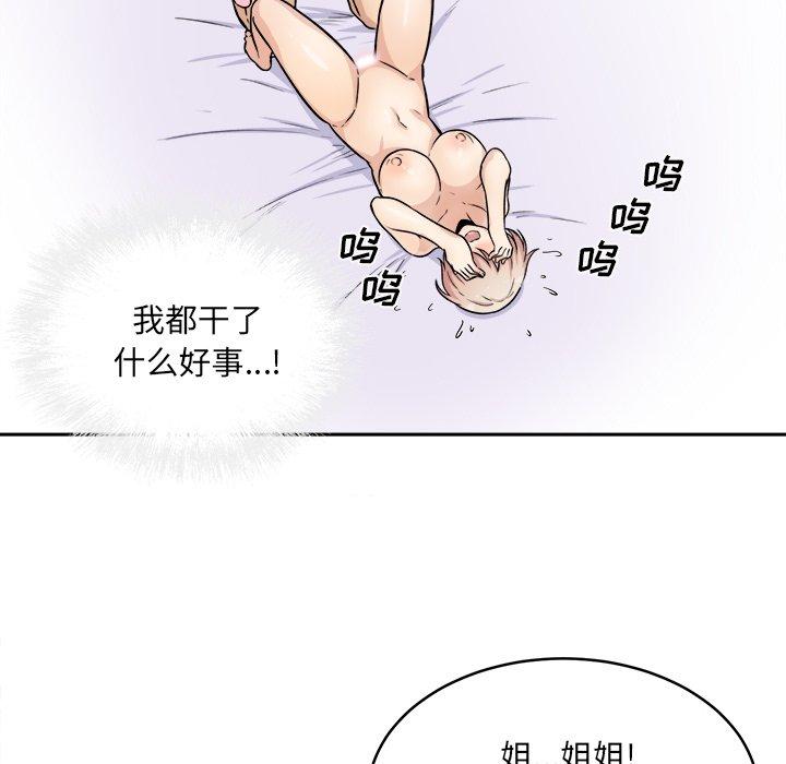 《最惨房东并不惨》漫画 第34话