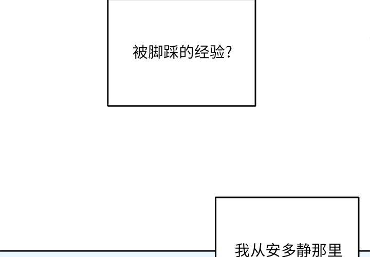 《最惨房东并不惨》漫画 第34话