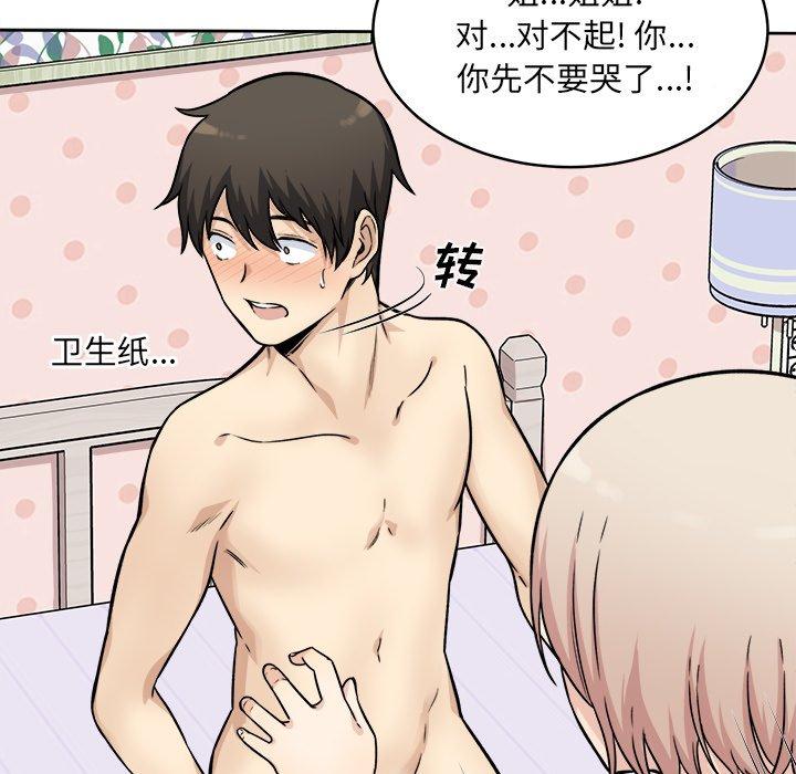 《最惨房东并不惨》漫画 第34话
