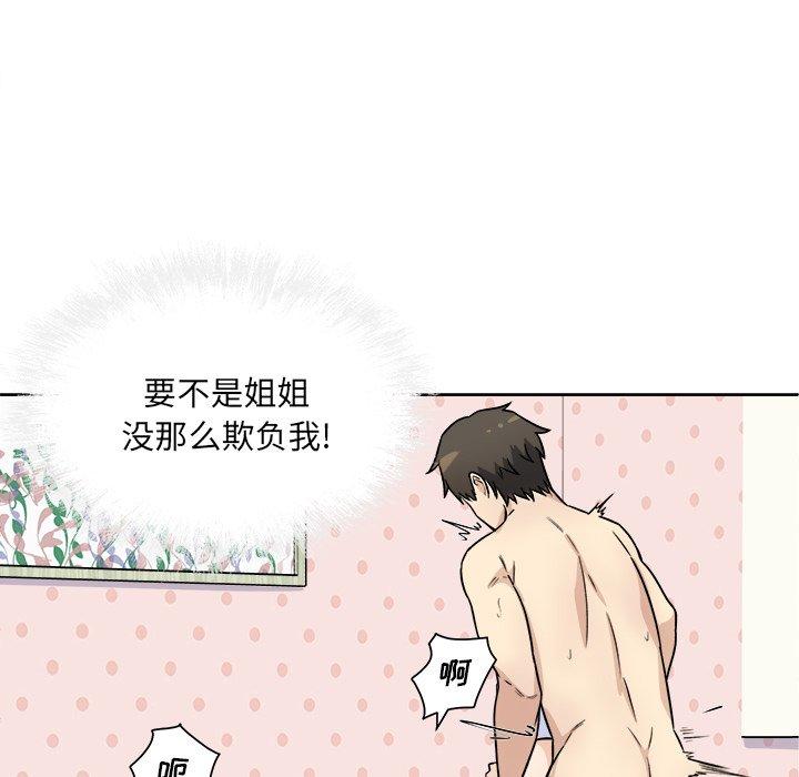 《最惨房东并不惨》漫画 第34话