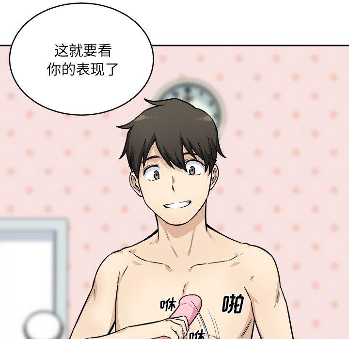 《最惨房东并不惨》漫画 第34话