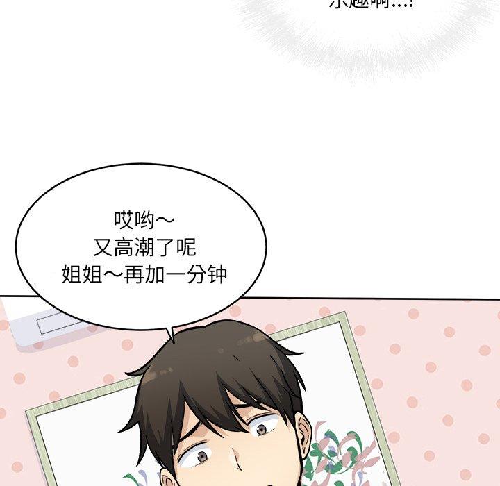 《最惨房东并不惨》漫画 第34话