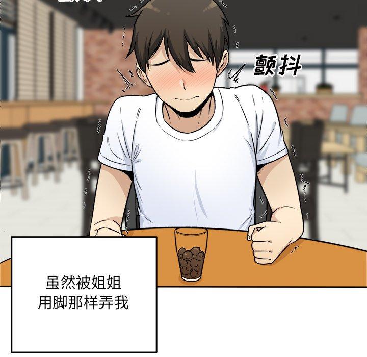 《最惨房东并不惨》漫画 第34话