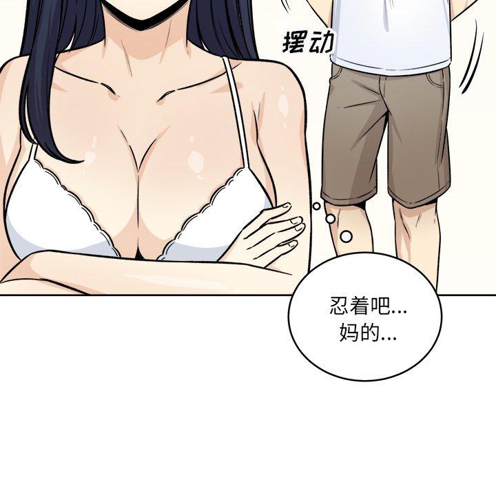 《最惨房东并不惨》漫画 第36话