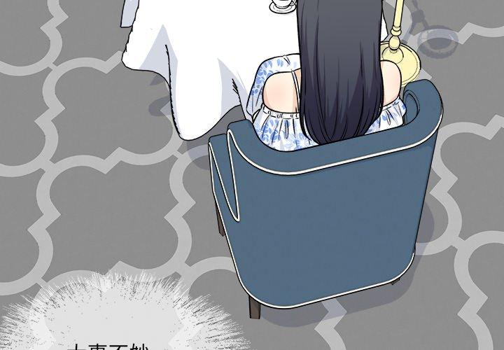 《最惨房东并不惨》漫画 第36话