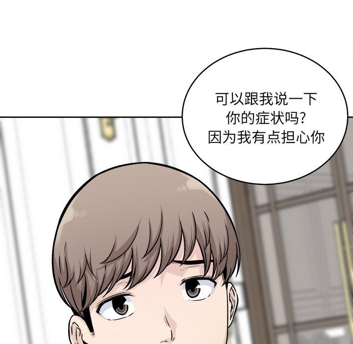《最惨房东并不惨》漫画 第36话