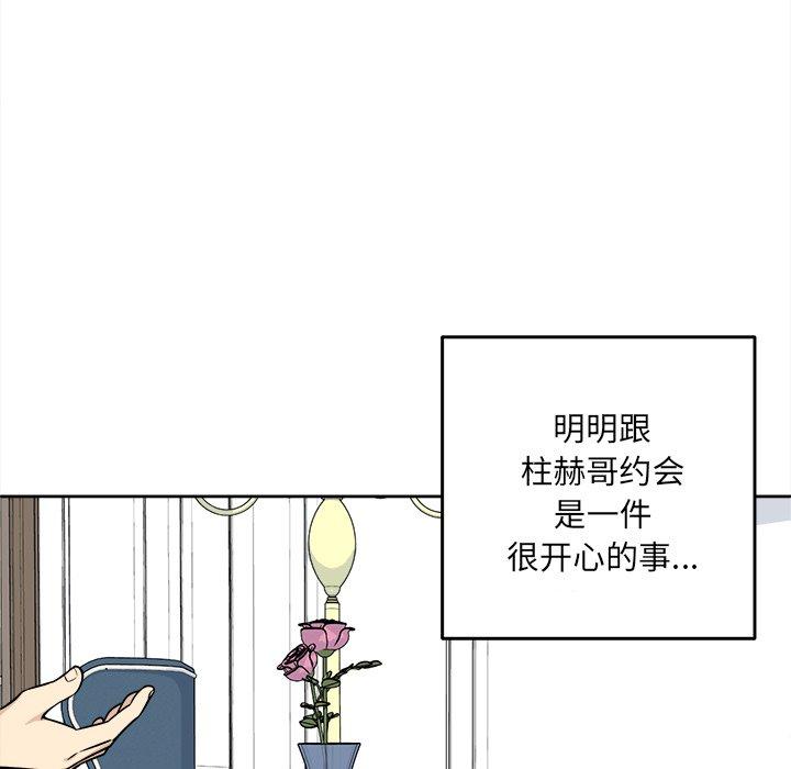 《最惨房东并不惨》漫画 第36话