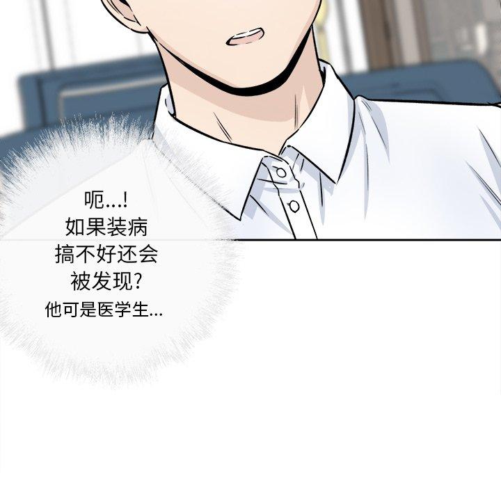 《最惨房东并不惨》漫画 第36话