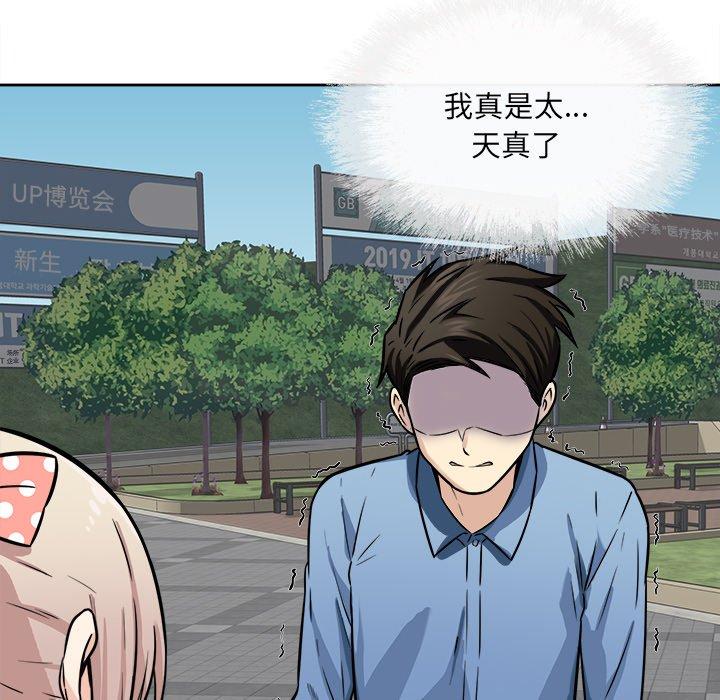 《最惨房东并不惨》漫画 第37话