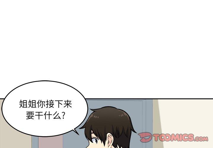 《最惨房东并不惨》漫画 第37话