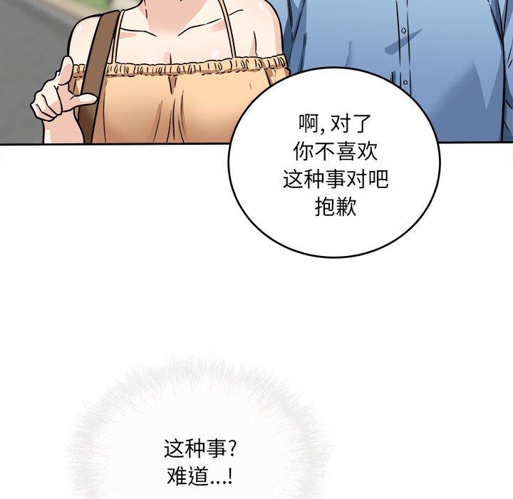 《最惨房东并不惨》漫画 第37话
