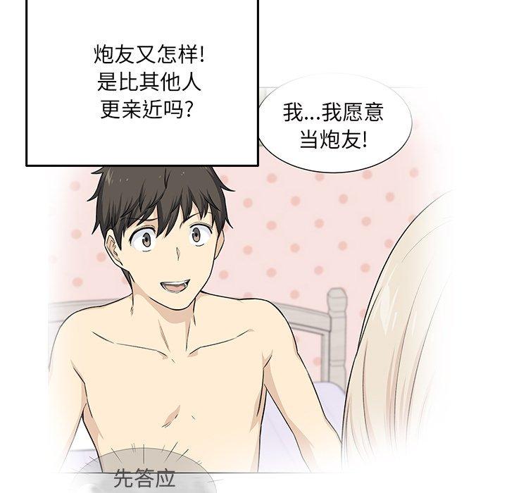 《最惨房东并不惨》漫画 第37话