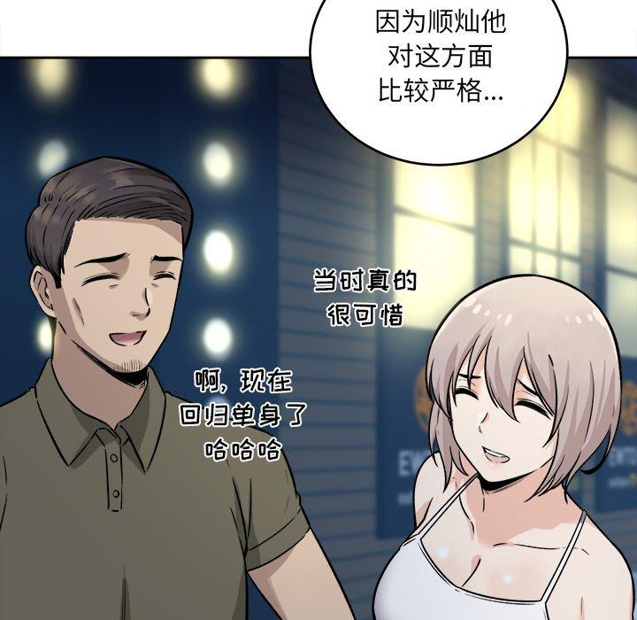 《最惨房东并不惨》漫画 第37话
