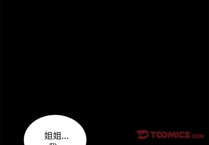 《最惨房东并不惨》漫画 第38话
