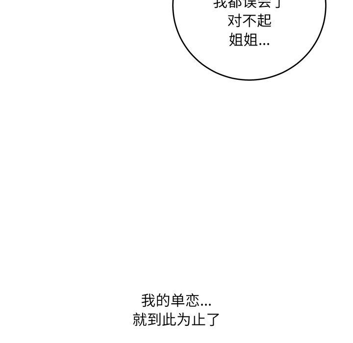 《最惨房东并不惨》漫画 第39话