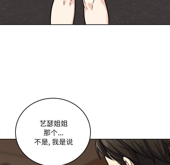 《最惨房东并不惨》漫画 第39话