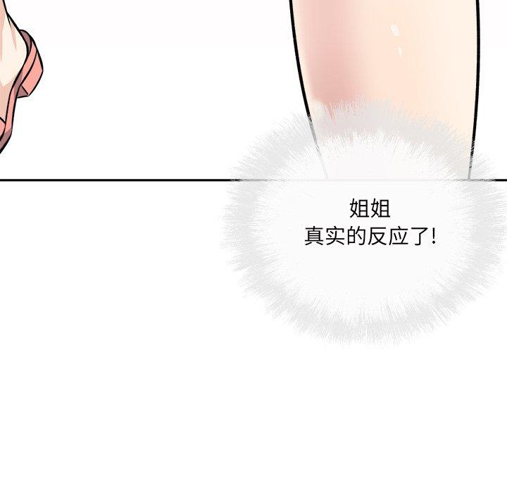 《最惨房东并不惨》漫画 第39话