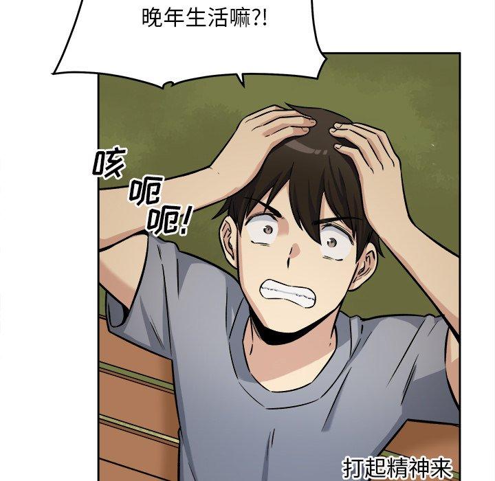 《最惨房东并不惨》漫画 第39话