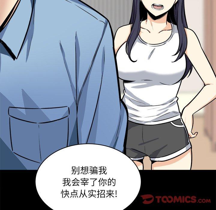 《最惨房东并不惨》漫画 第40话