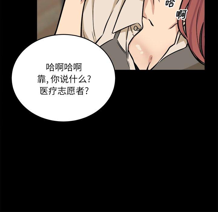 《最惨房东并不惨》漫画 第40话