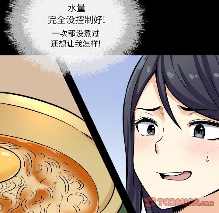 《最惨房东并不惨》漫画 第40话