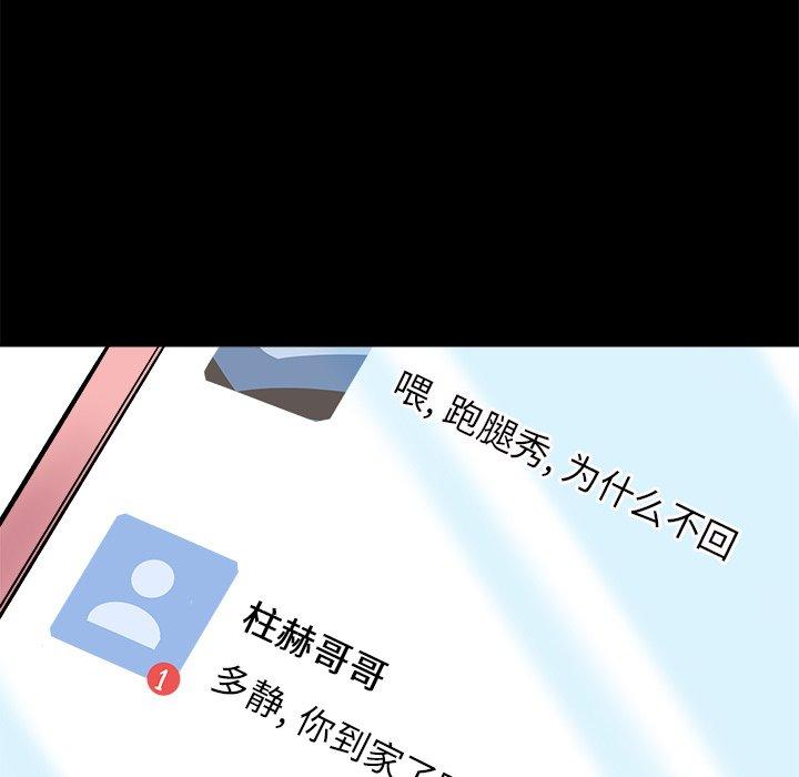 《最惨房东并不惨》漫画 第40话