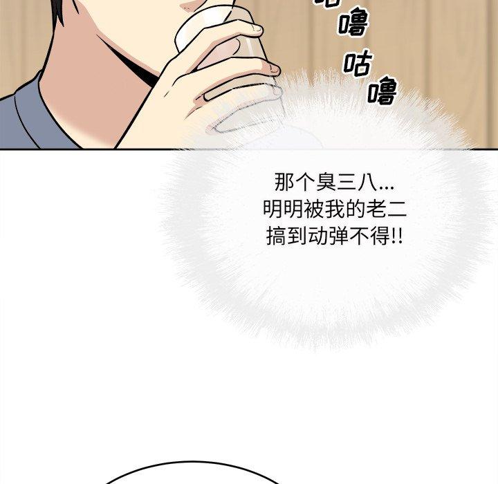 《最惨房东并不惨》漫画 第40话