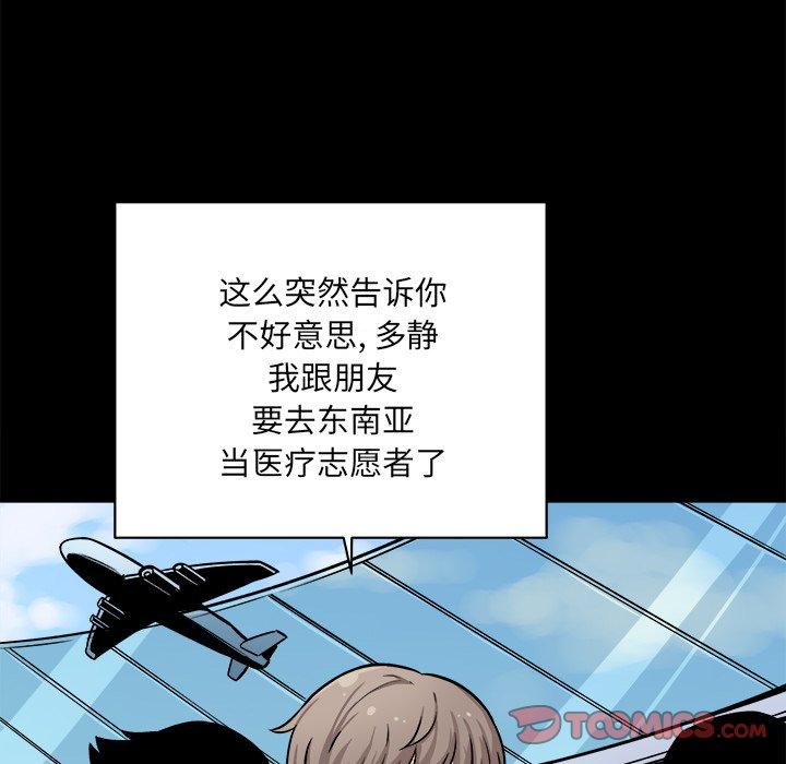 《最惨房东并不惨》漫画 第40话