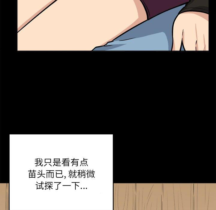 《最惨房东并不惨》漫画 第41话