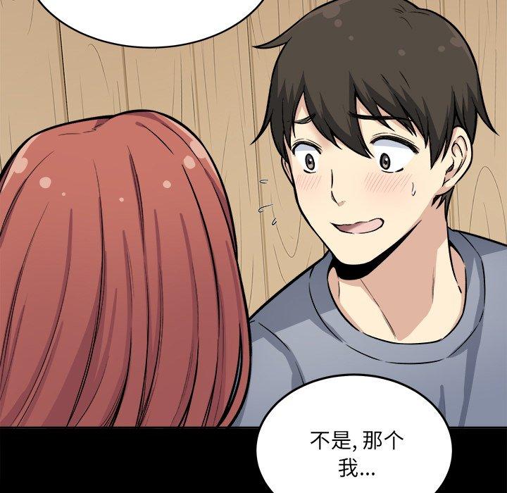 《最惨房东并不惨》漫画 第41话