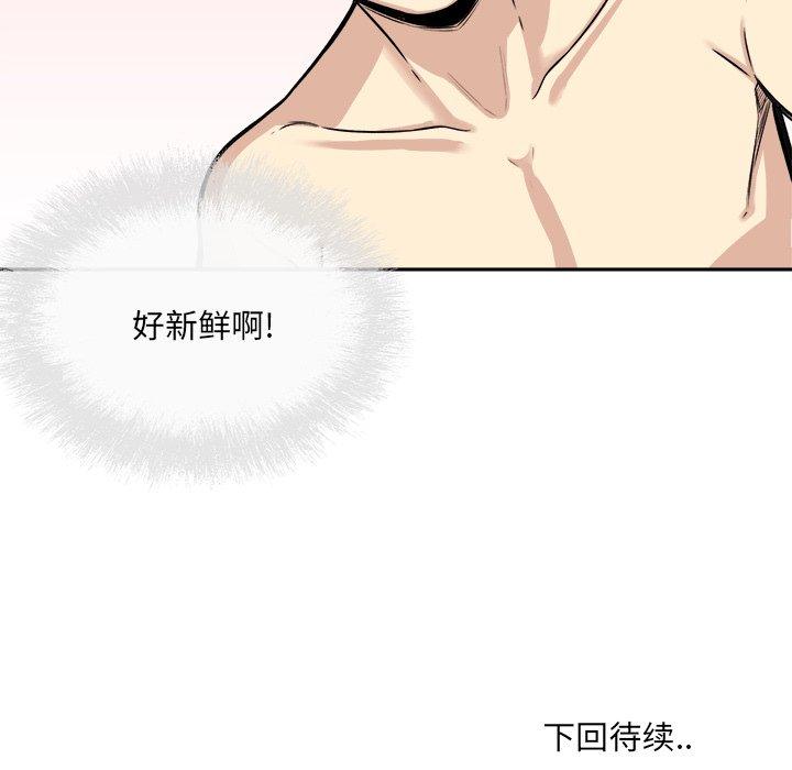 《最惨房东并不惨》漫画 第41话