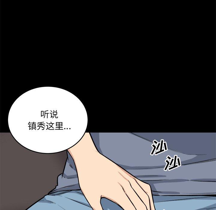 《最惨房东并不惨》漫画 第41话