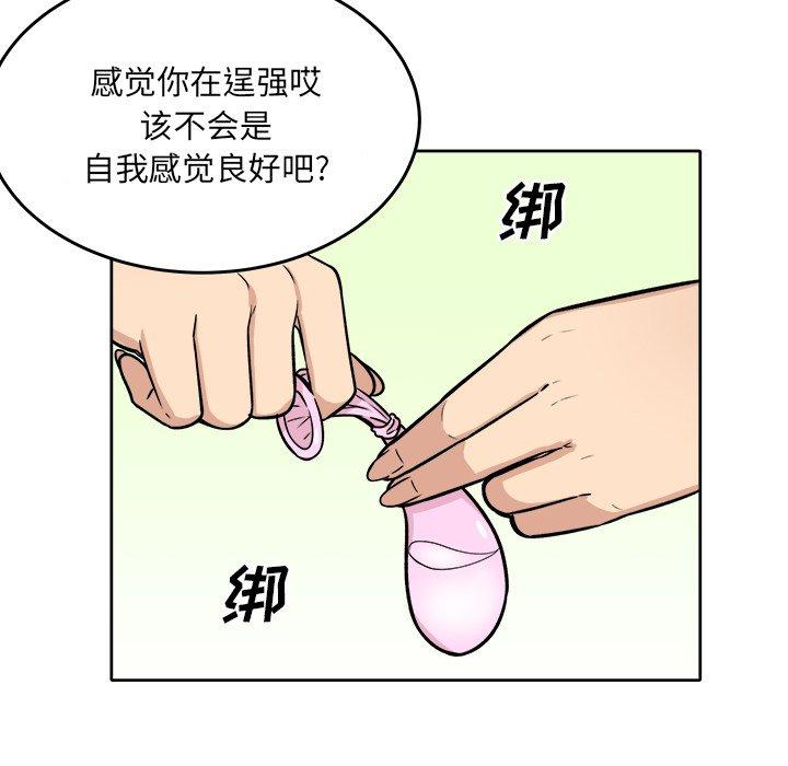 《最惨房东并不惨》漫画 第42话