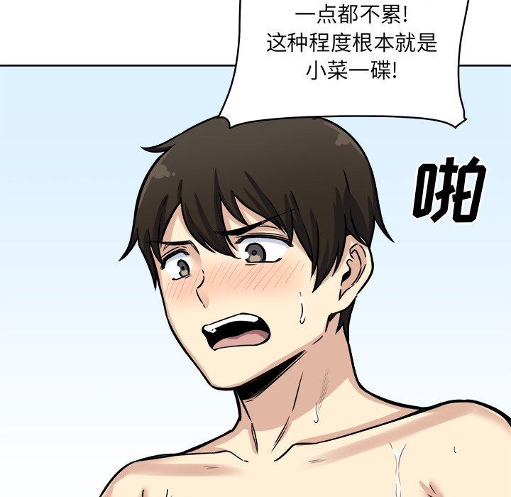《最惨房东并不惨》漫画 第42话