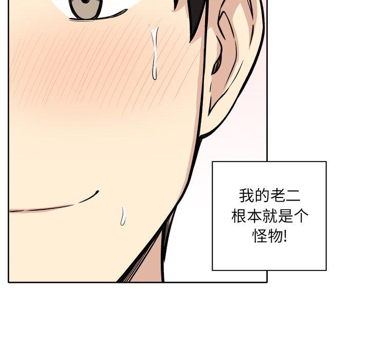 《最惨房东并不惨》漫画 第42话