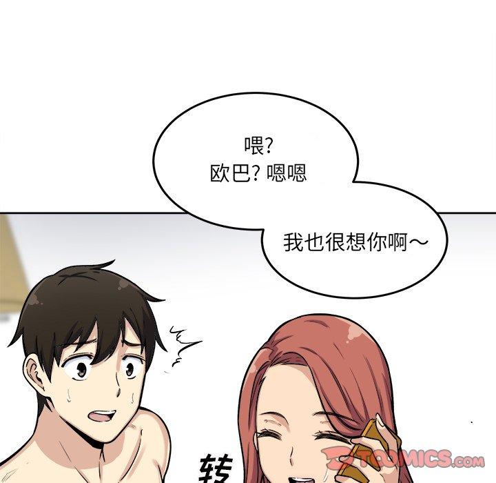 《最惨房东并不惨》漫画 第42话