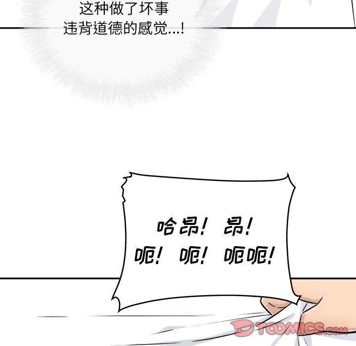 《最惨房东并不惨》漫画 第43话