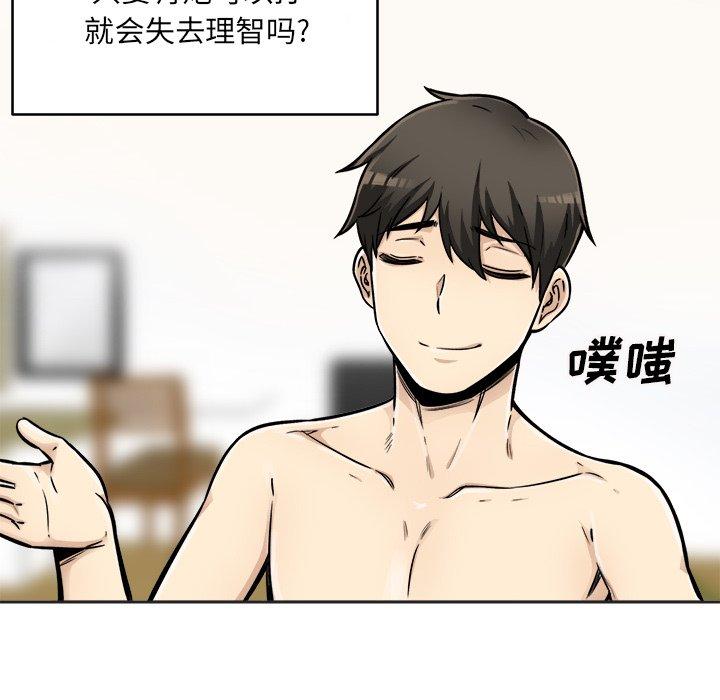 《最惨房东并不惨》漫画 第43话
