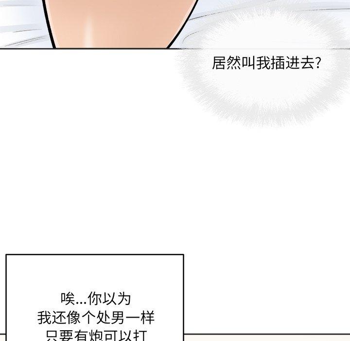 《最惨房东并不惨》漫画 第43话