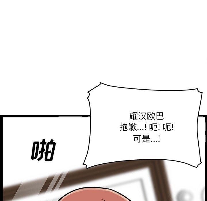 《最惨房东并不惨》漫画 第43话