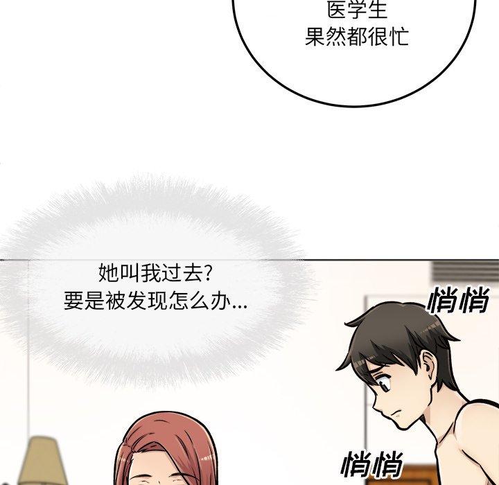 《最惨房东并不惨》漫画 第43话