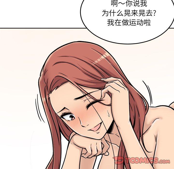 《最惨房东并不惨》漫画 第43话