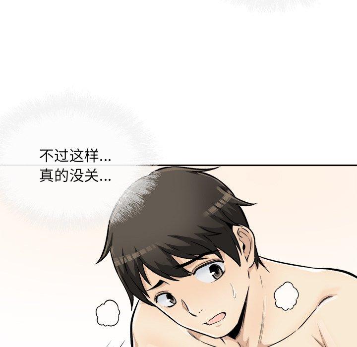 《最惨房东并不惨》漫画 第43话