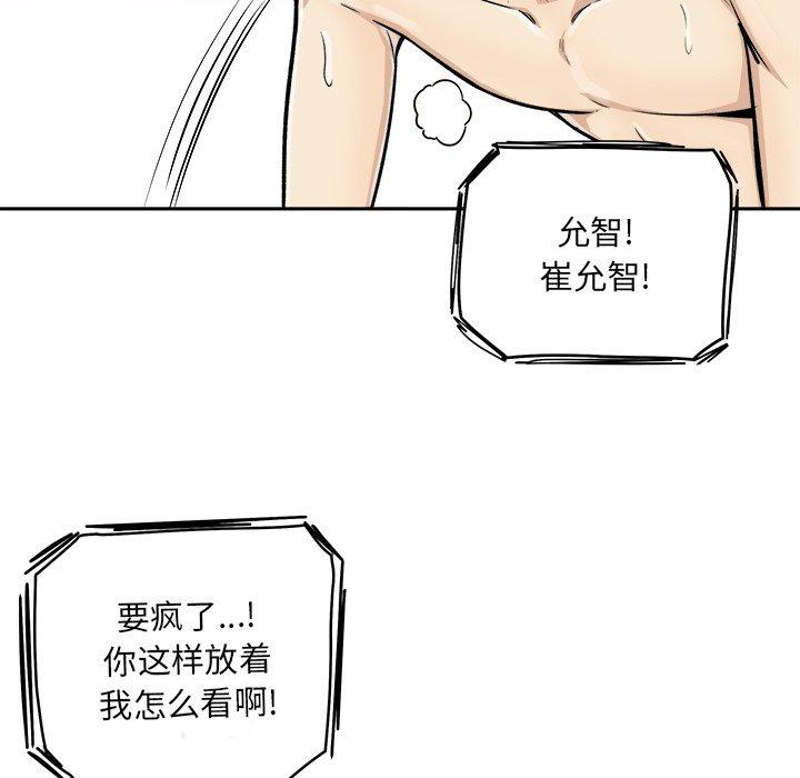 《最惨房东并不惨》漫画 第43话