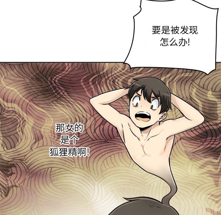 《最惨房东并不惨》漫画 第43话
