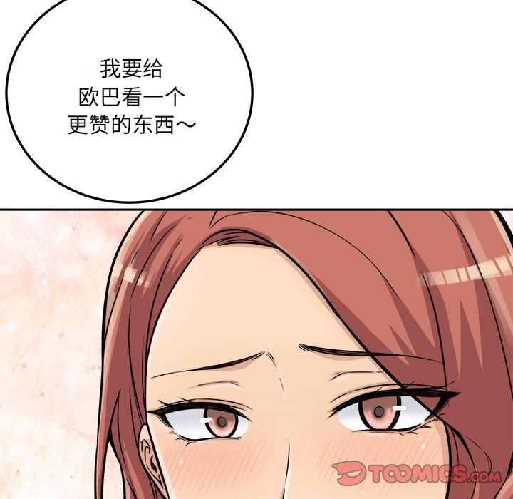 《最惨房东并不惨》漫画 第43话