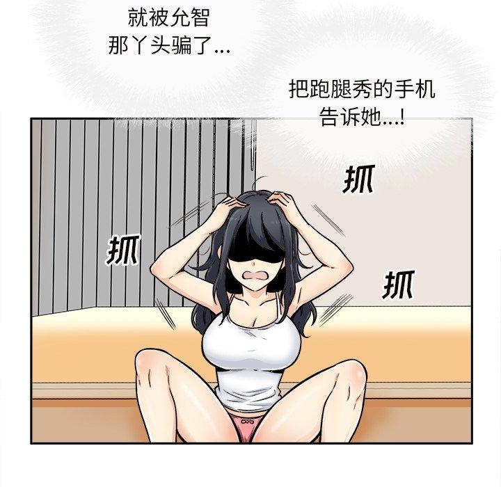 《最惨房东并不惨》漫画 第44话